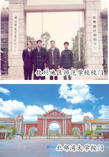 一九七三年到二零二一年,从钦州地区师范学校到钦州学院,再到如今的北