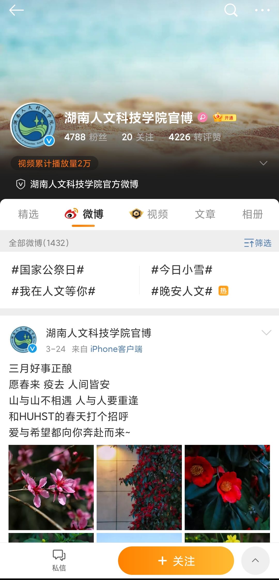 湖南人文科技学院