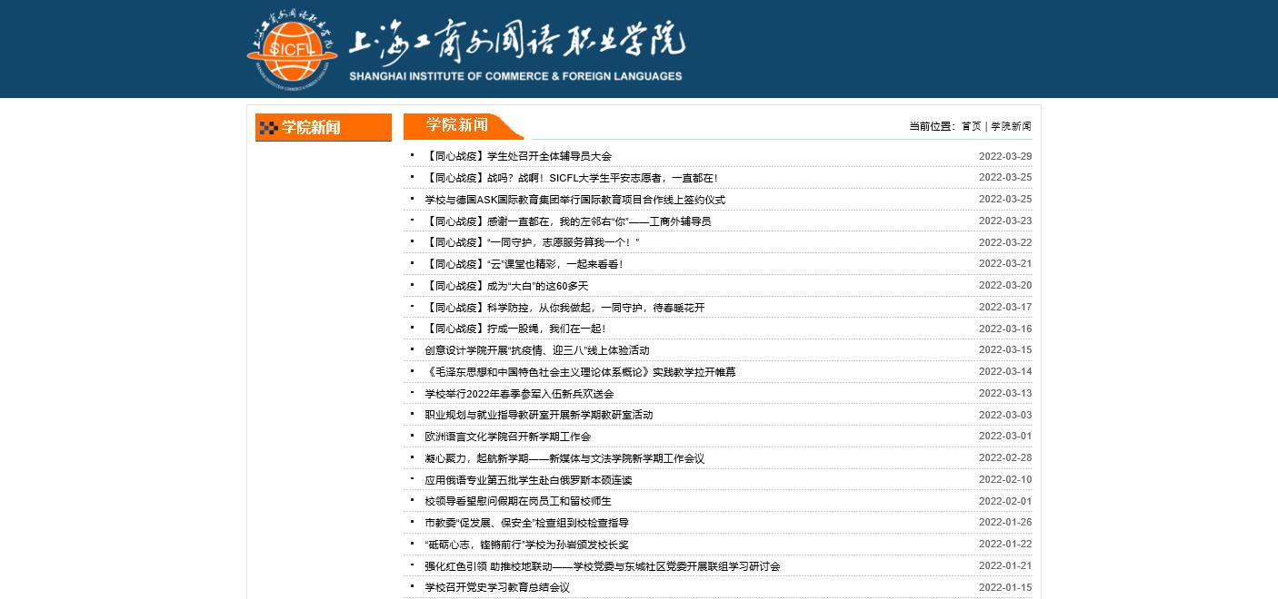 上海工商外國語職業(yè)學(xué)院