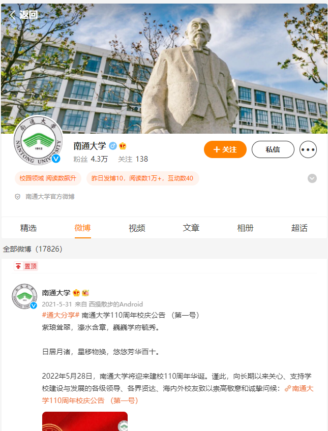 南通大学