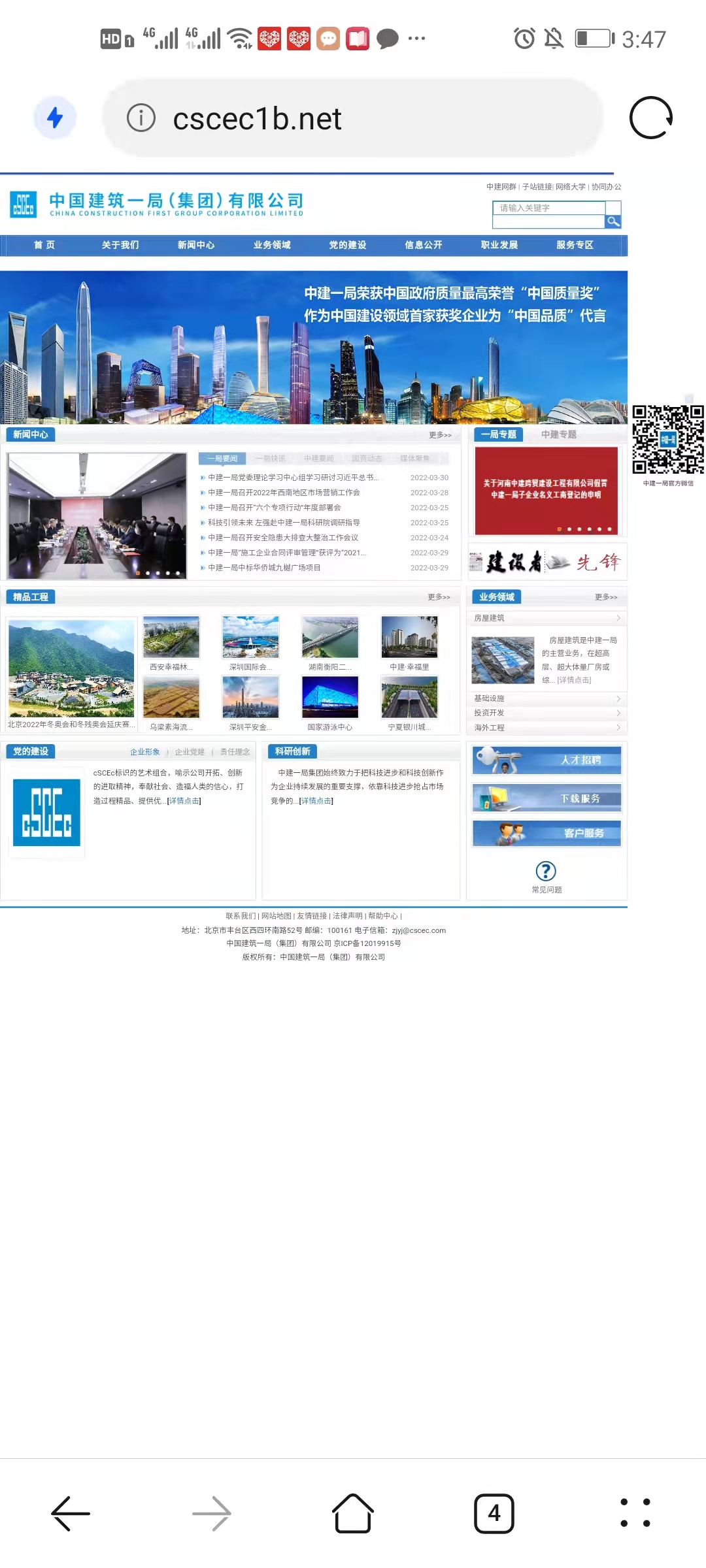 中国建筑一局（集团）有限公司