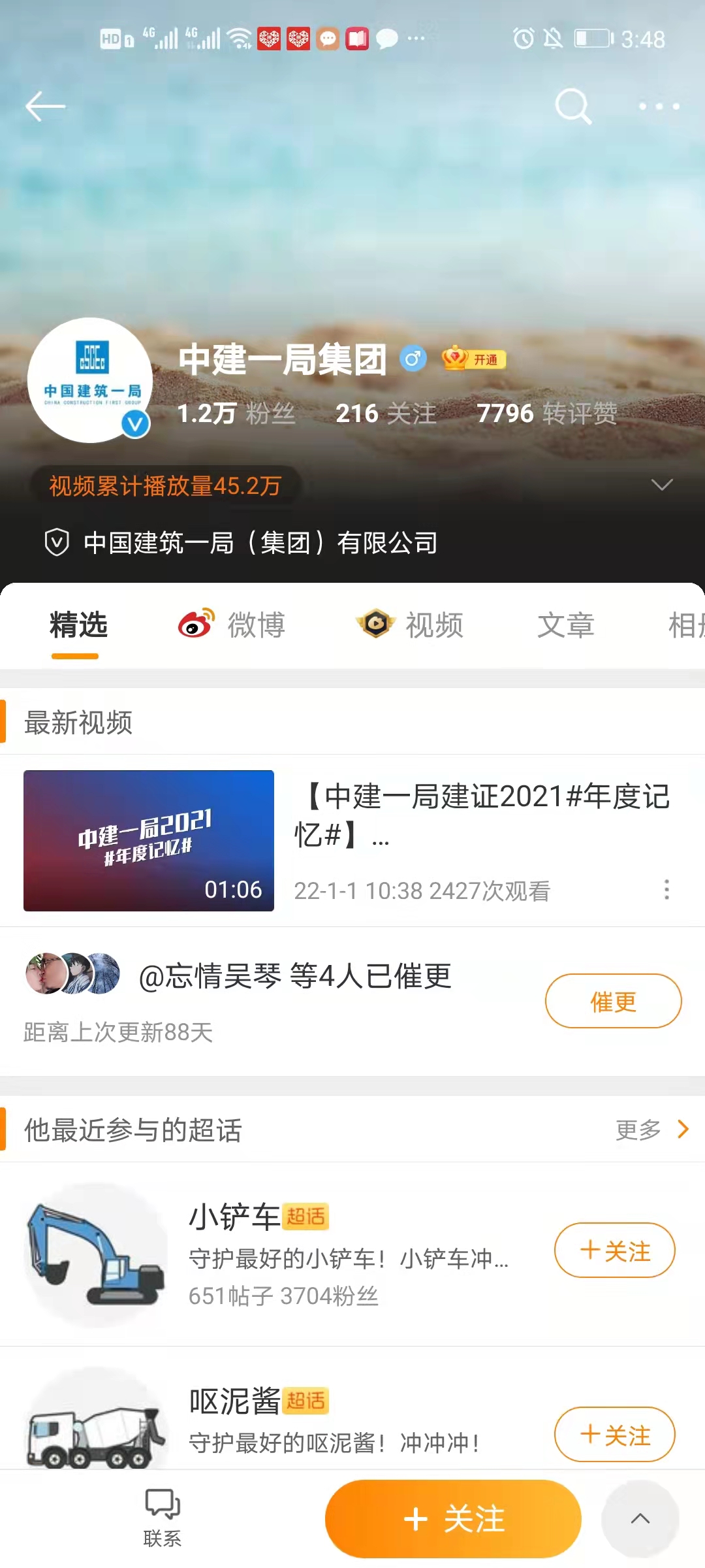中国建筑一局（集团）有限公司