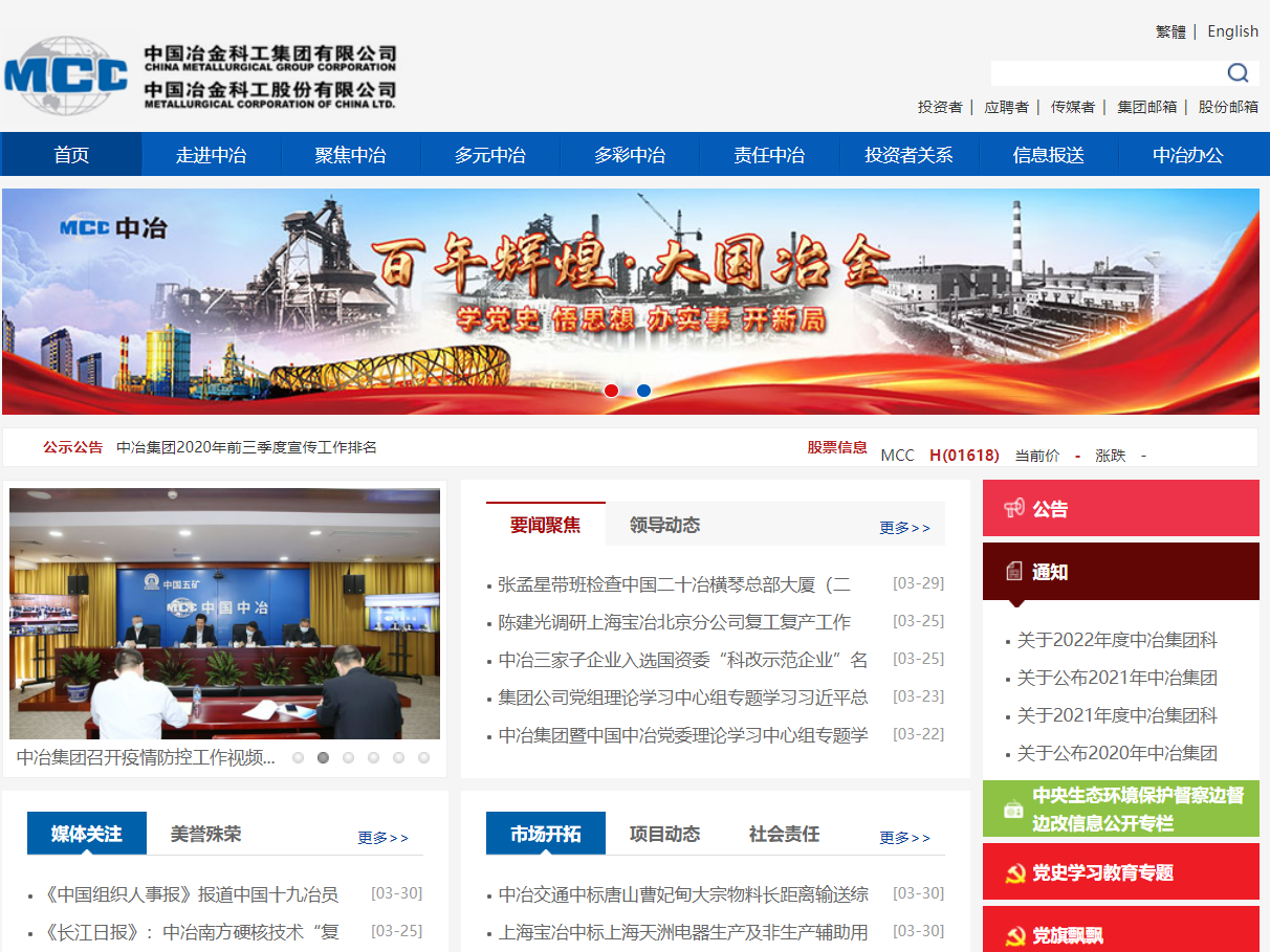 中国冶金科工集团有限公司