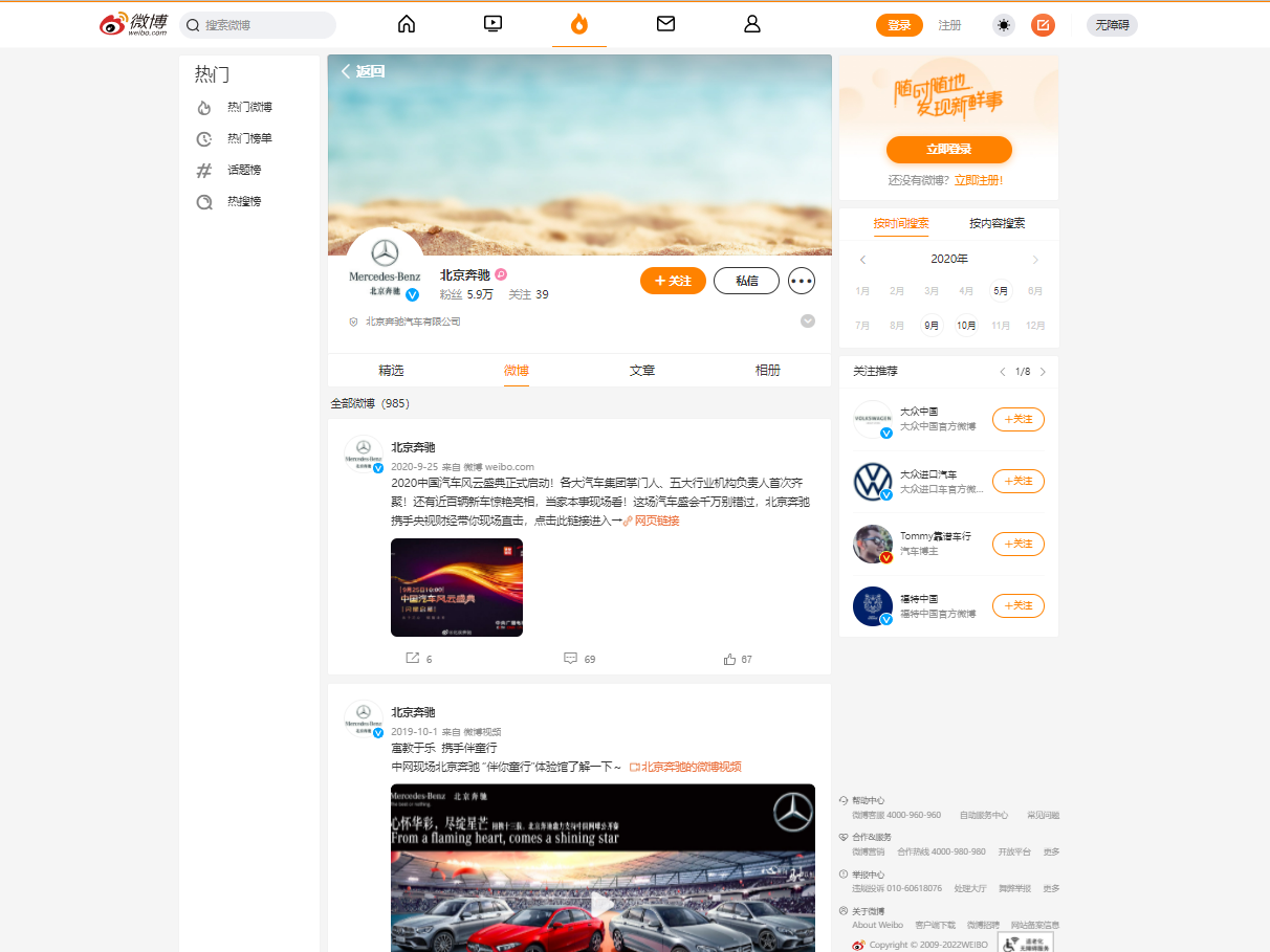 北京奔驰汽车有限公司