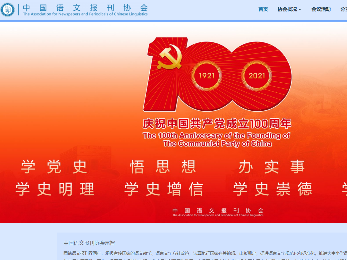 中国语文报刊协会规范汉字书写委员会