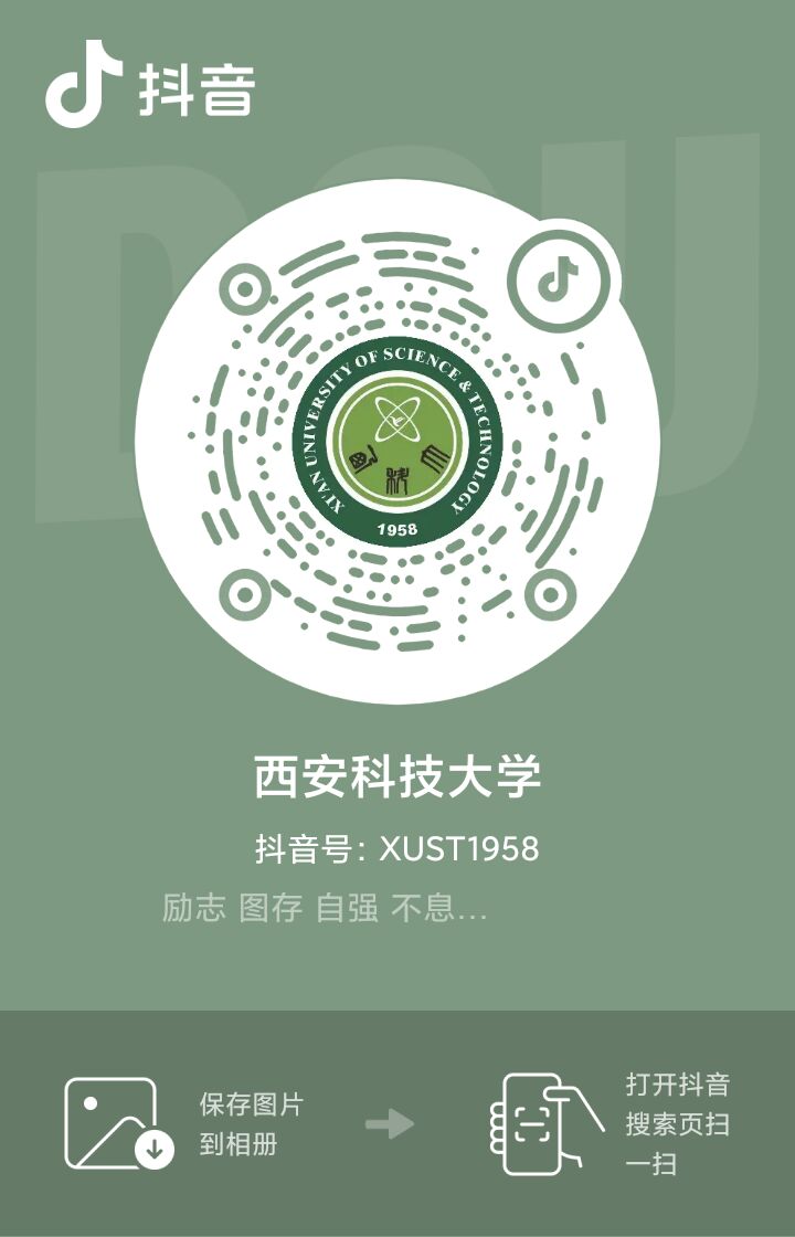 西安科技大學(xué)