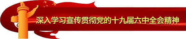 省委常委、大同市委書記盧東亮宣講黨的十九屆六中全會精神