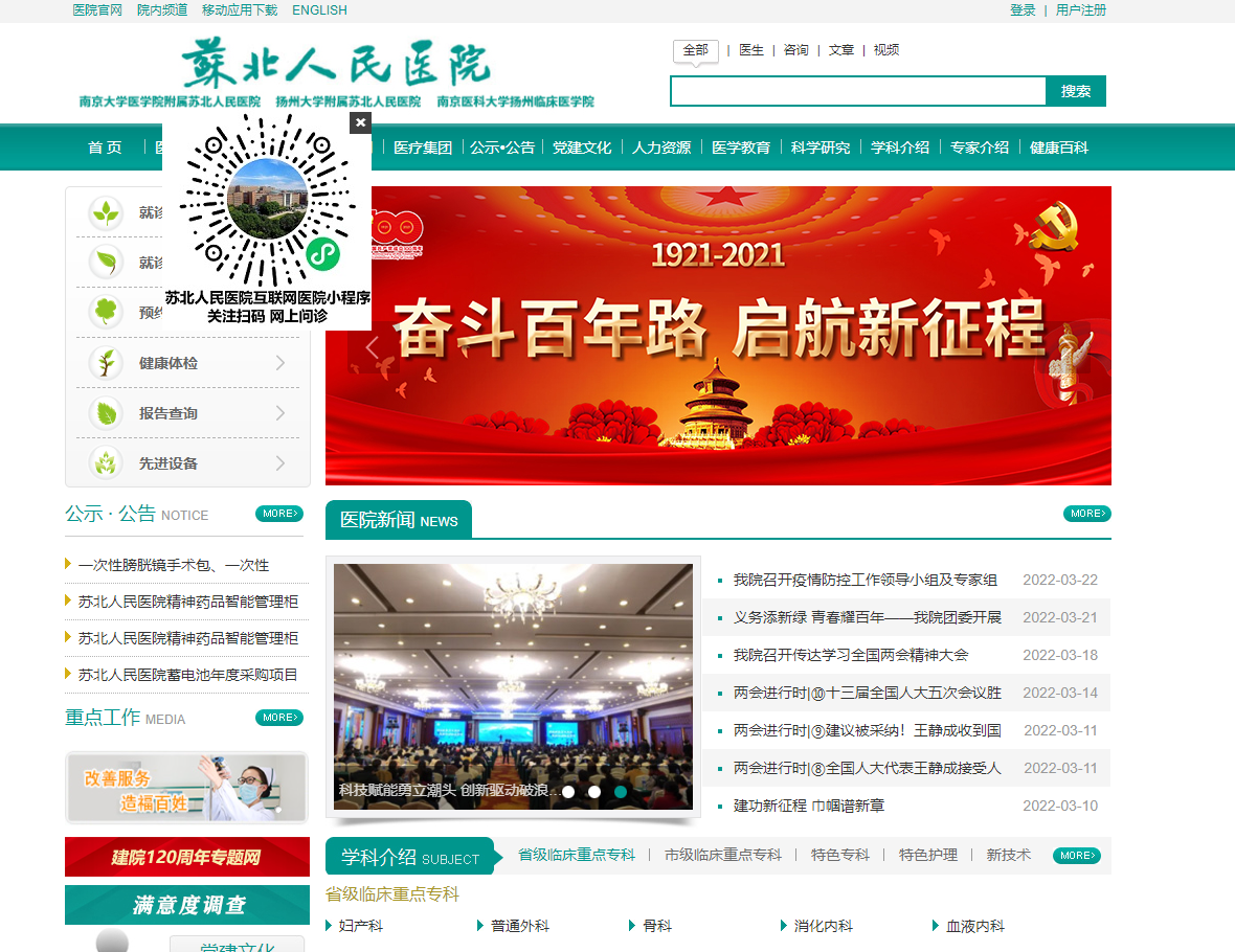 苏北人民医院