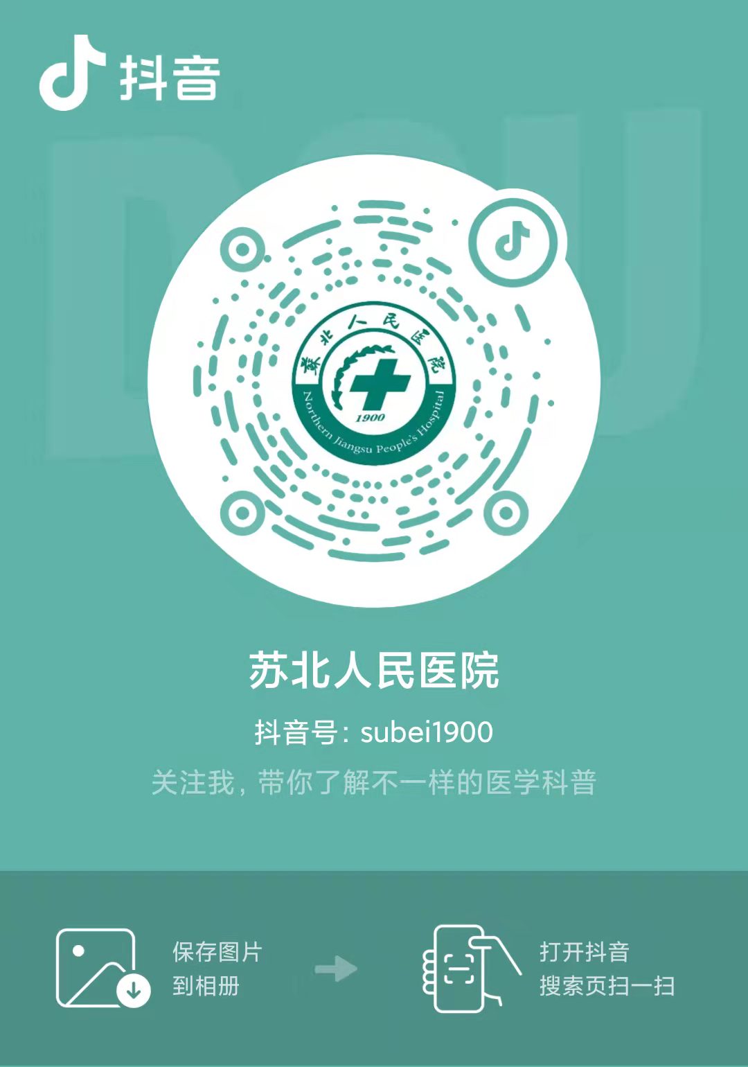 苏北人民医院