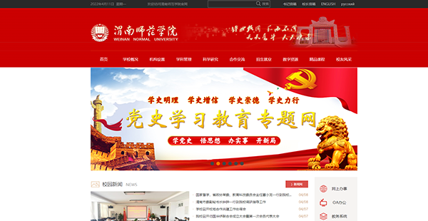 渭南师范学院