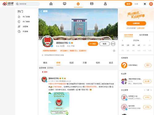 渭南师范学院