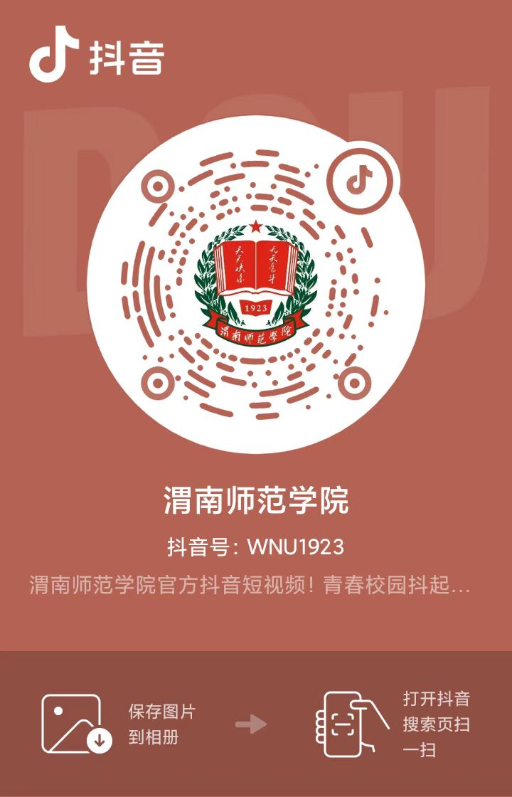 渭南师范学院