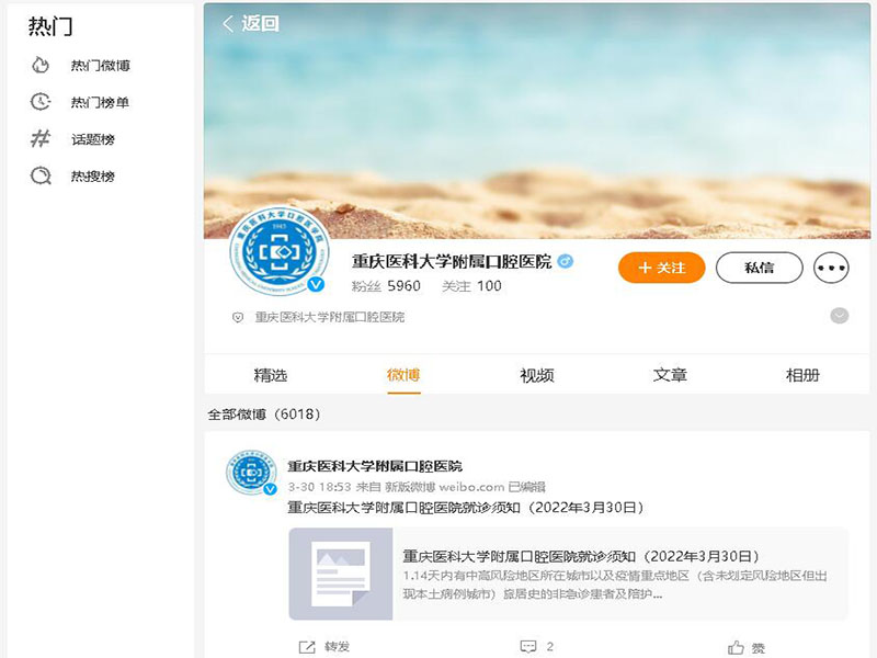 重庆医科大学附属口腔医院