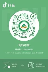 《飼料科技與應(yīng)用》雜志社