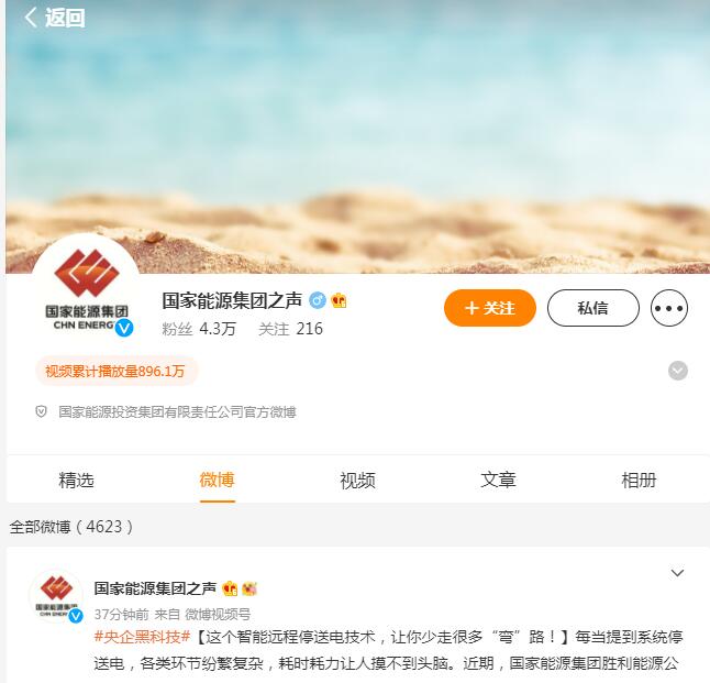 神华能源报