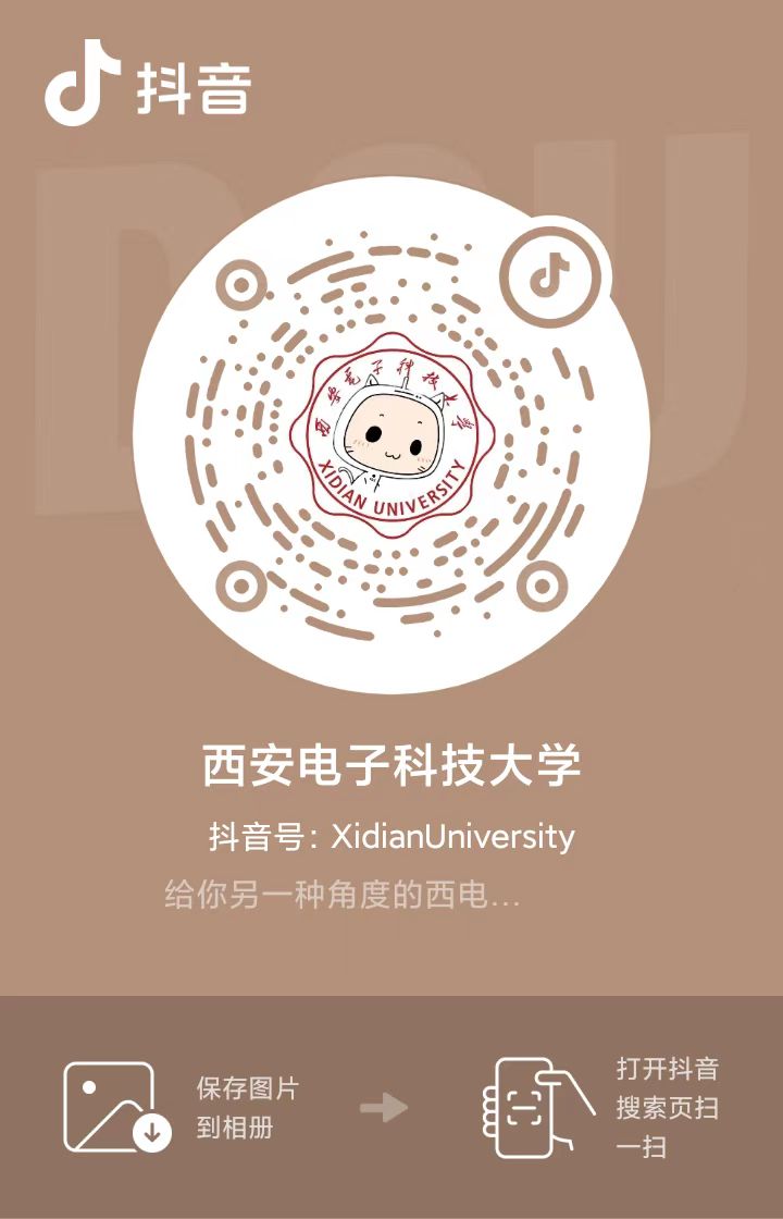 西安電子科技大學