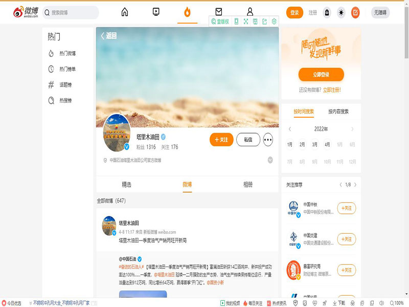 塔里木石油报