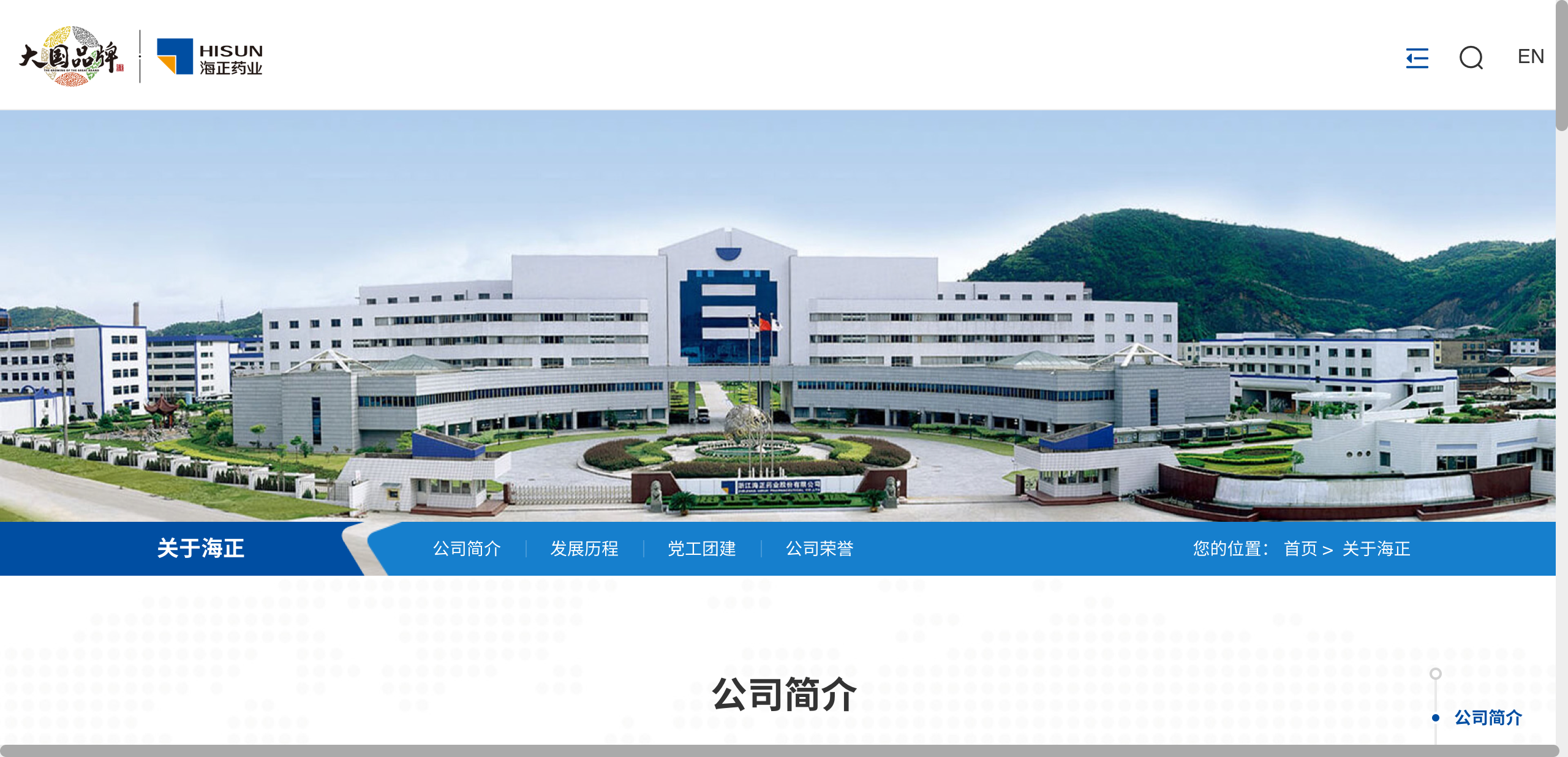 浙江海正藥業股份有限公司