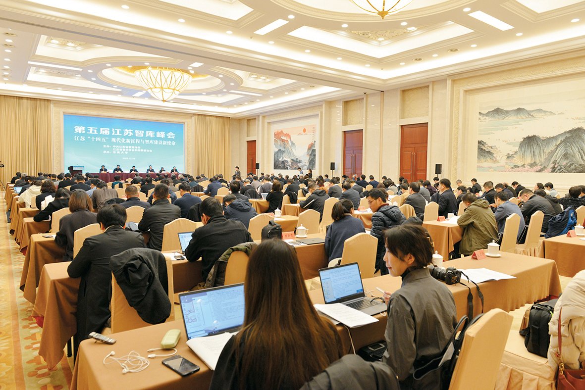 我校承办第五届江苏智库峰会