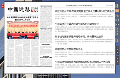 中國建筑新聞