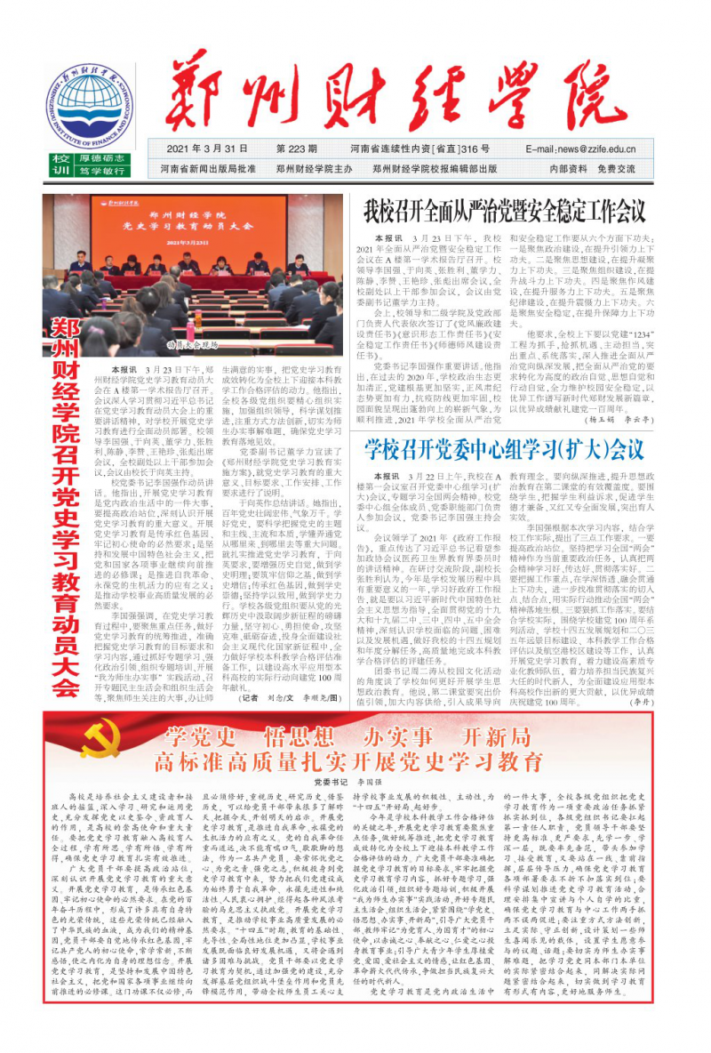 第223期