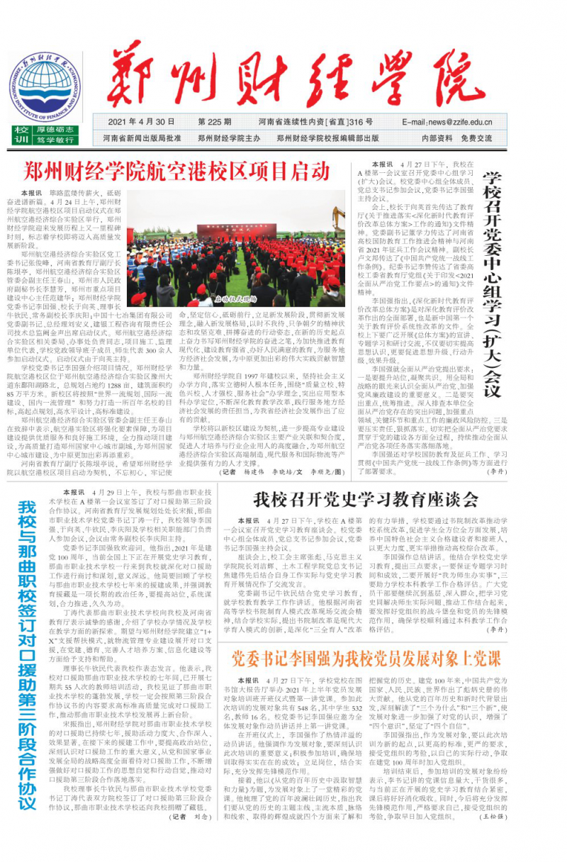 第225期