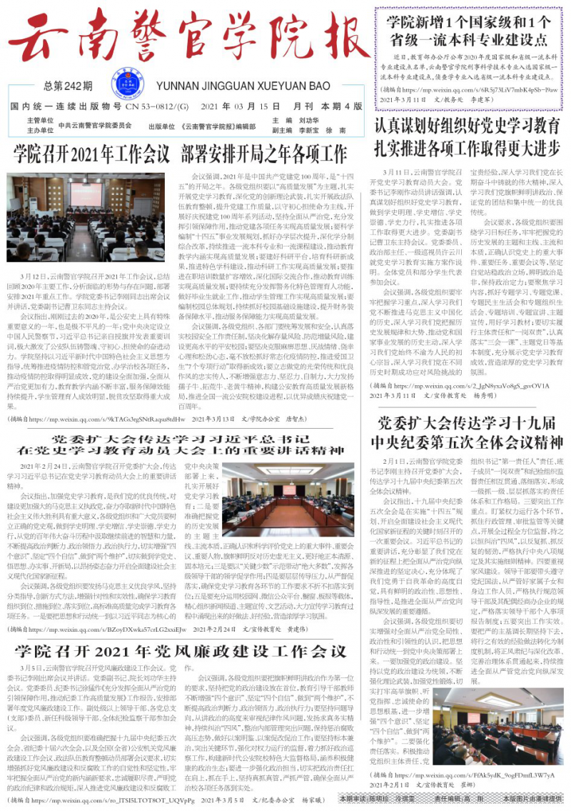 第242期