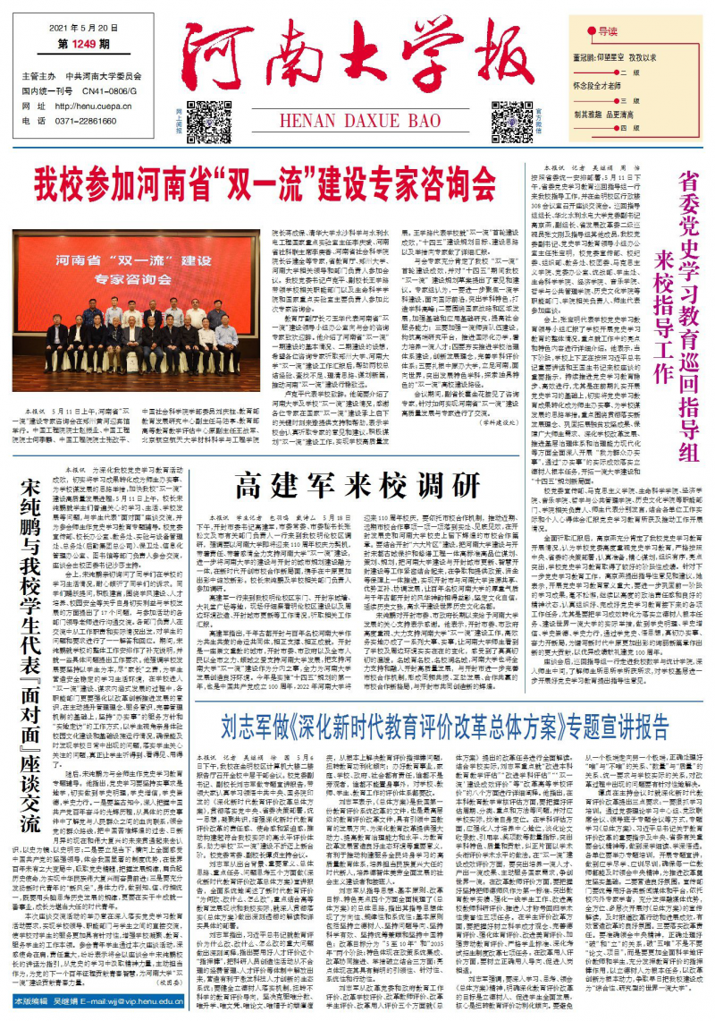 第1249期