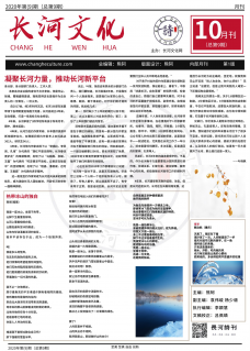 长河文化报