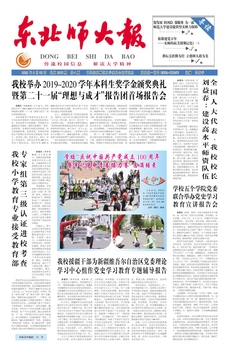 第1386期