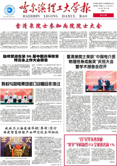 哈尔滨理工大学