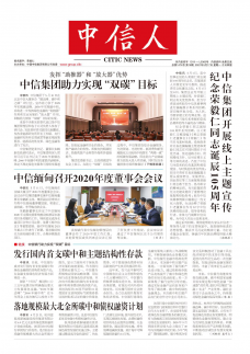 中信人报社