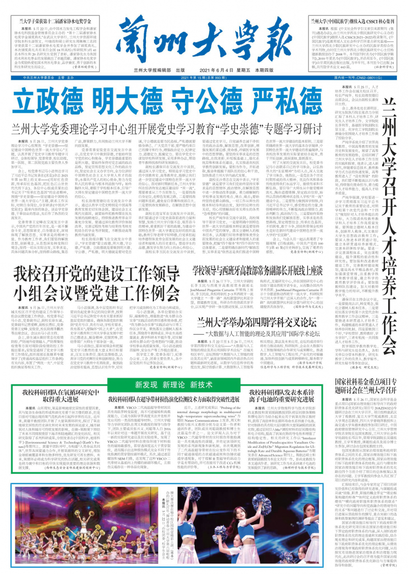 第993期