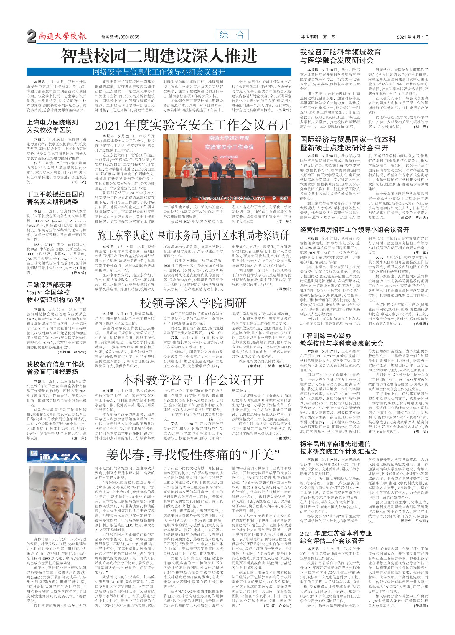 《南通大学校报》
