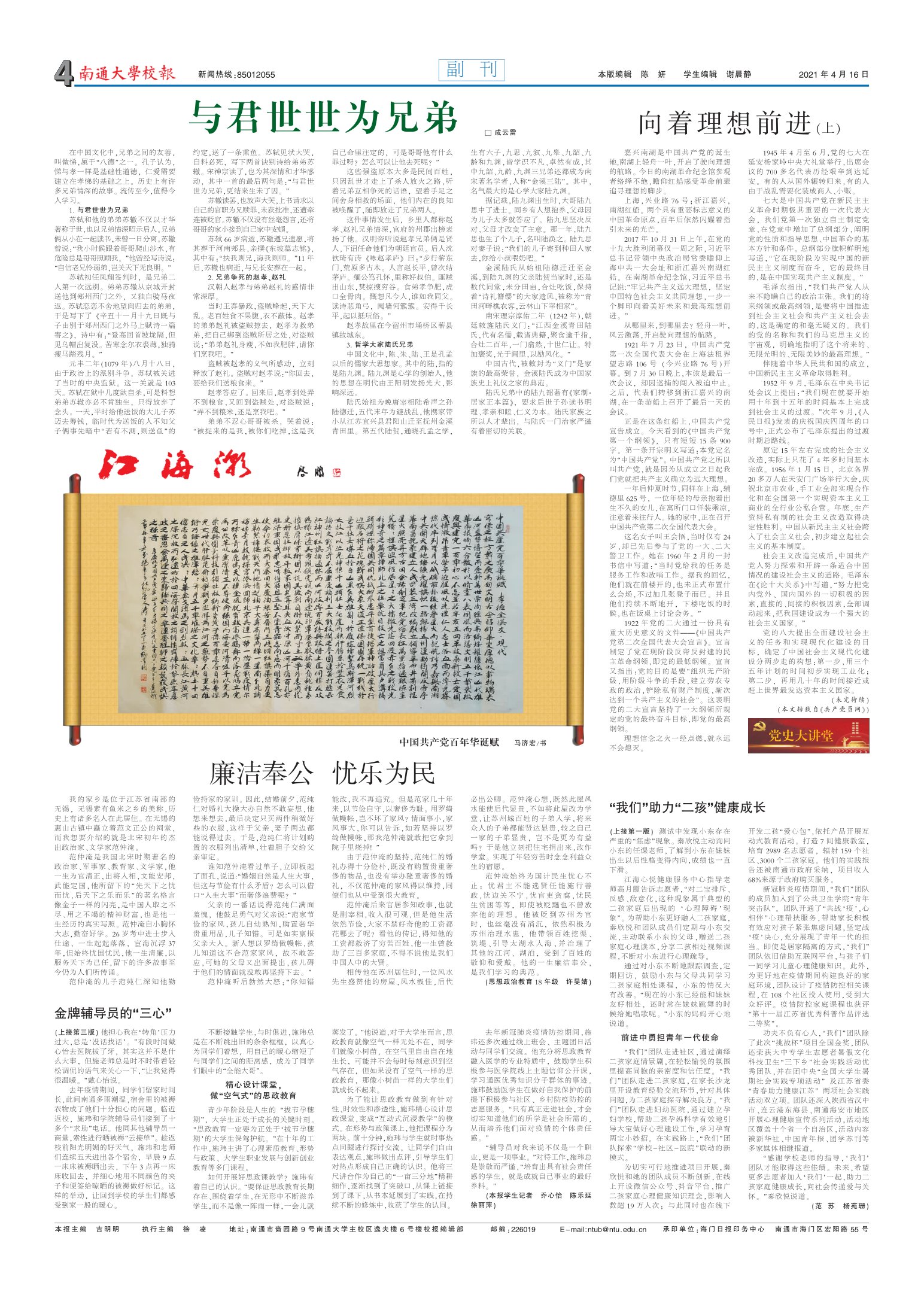 《南通大学校报》