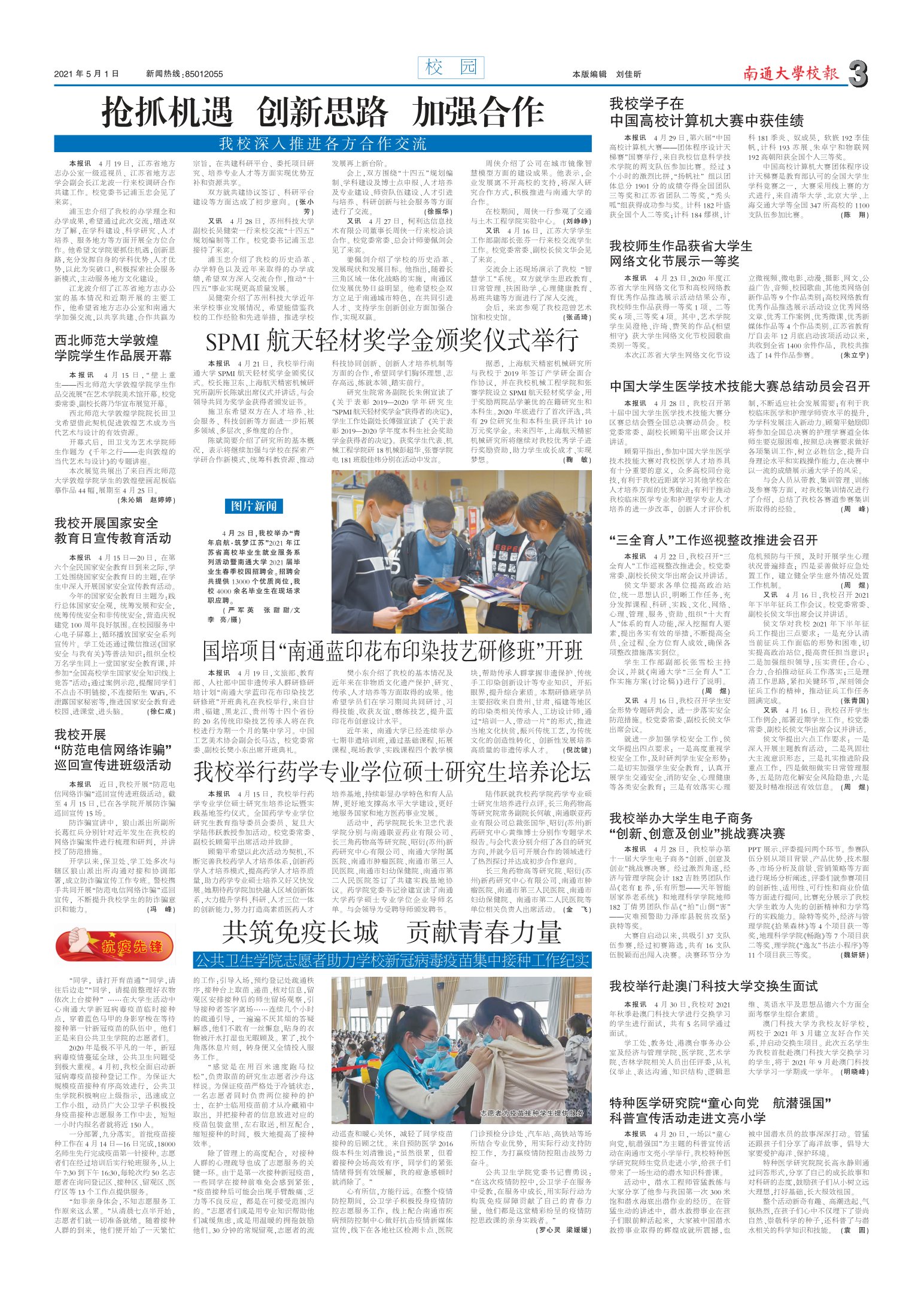 《南通大学校报》
