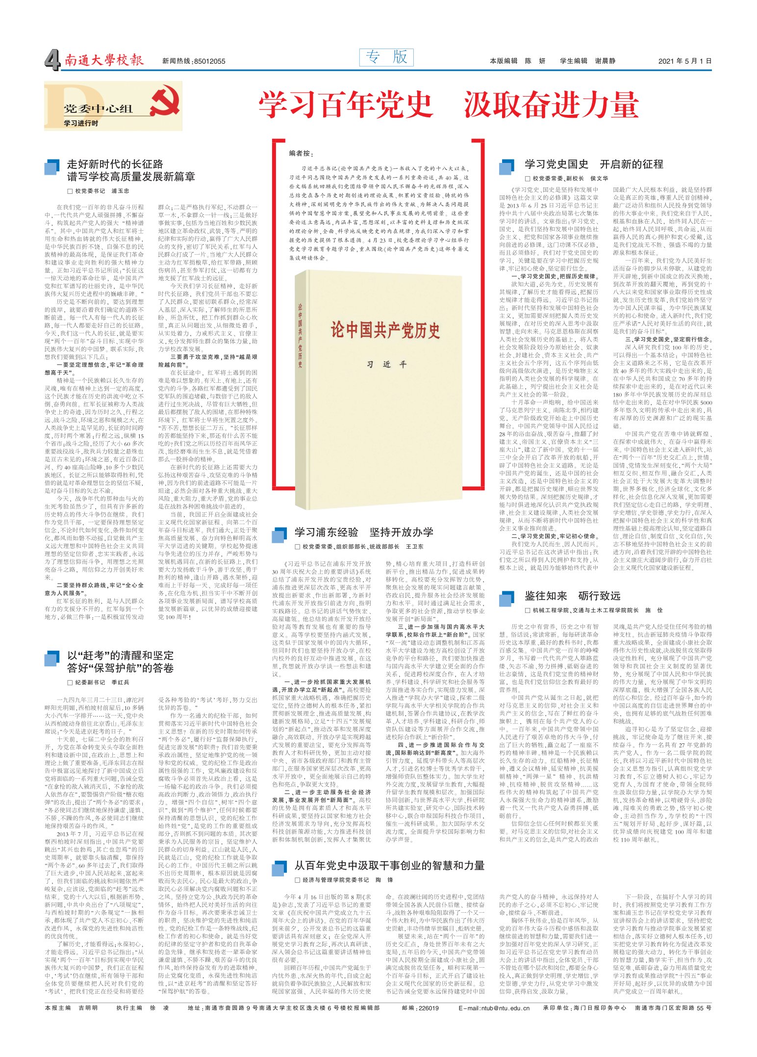 《南通大学校报》