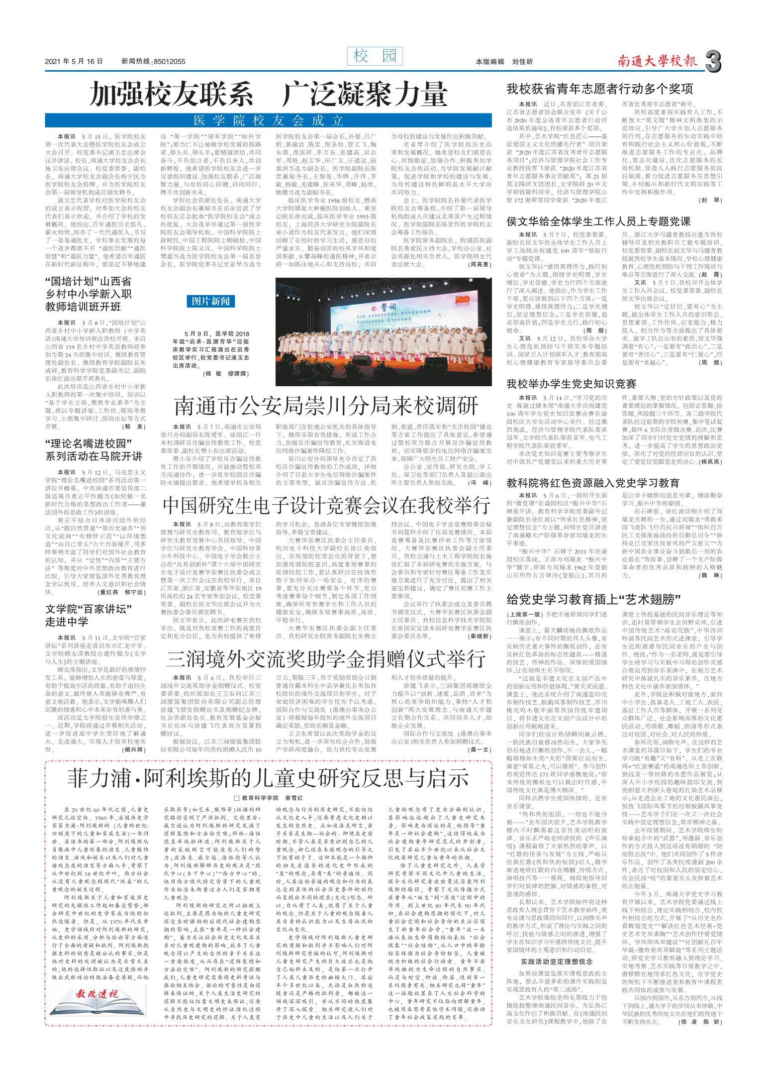 《南通大学校报》