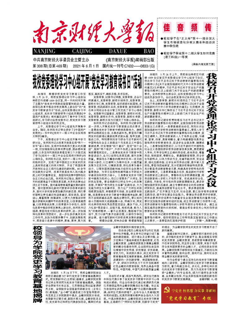 第308期