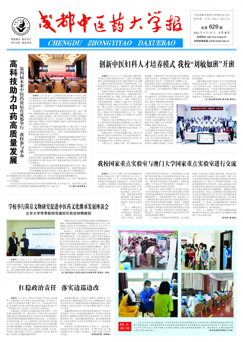 第629期