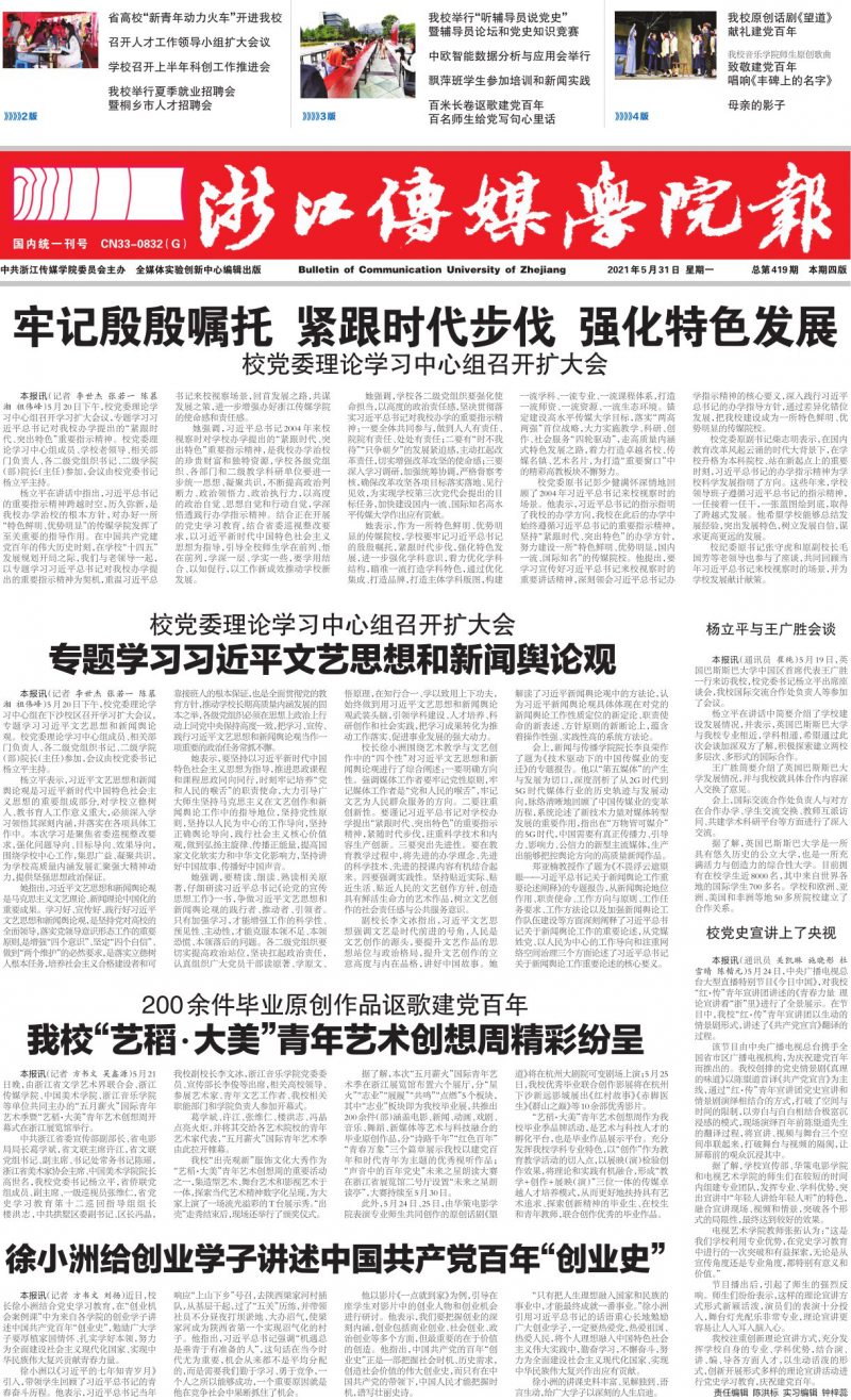 第419期