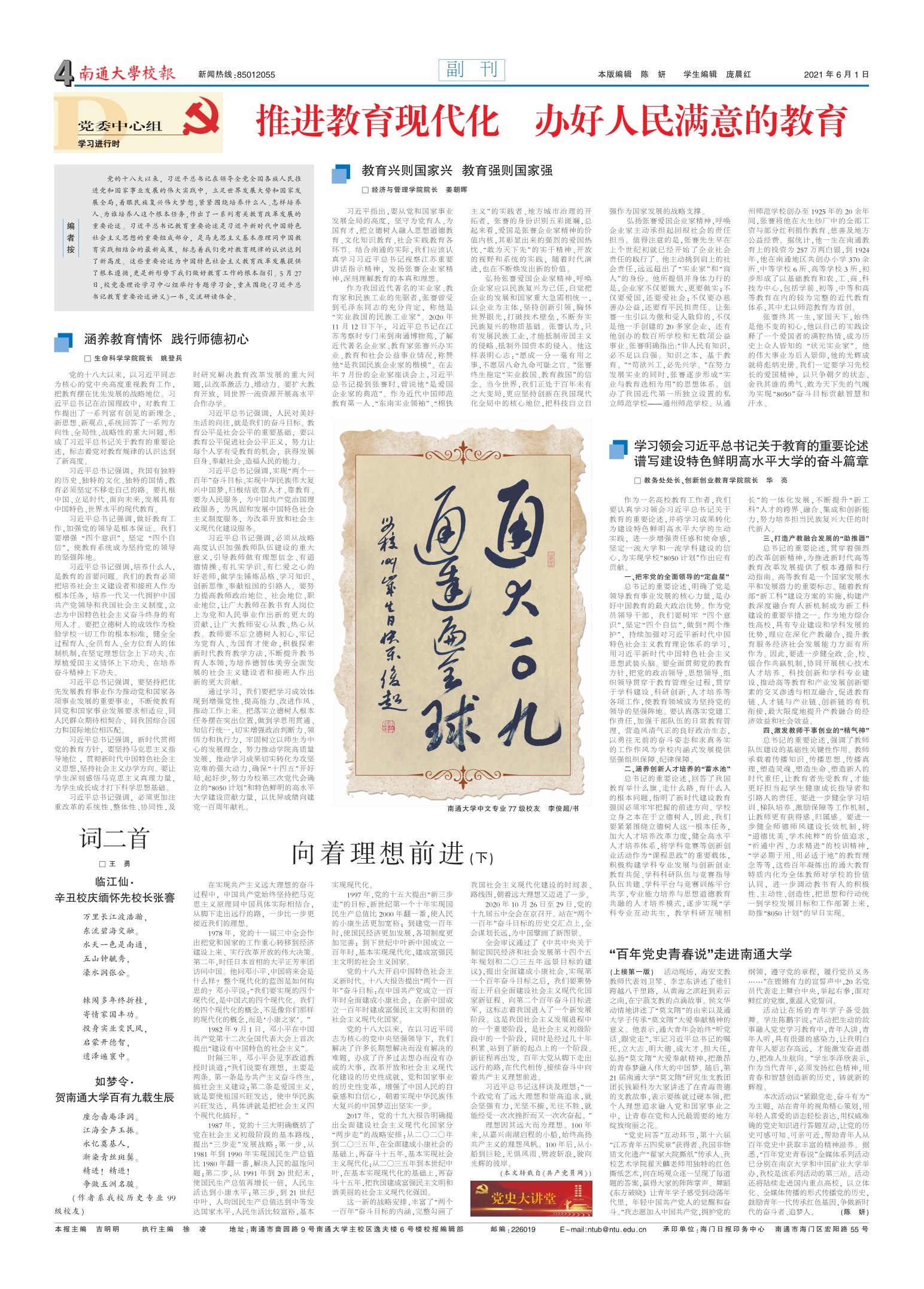 《南通大学校报》