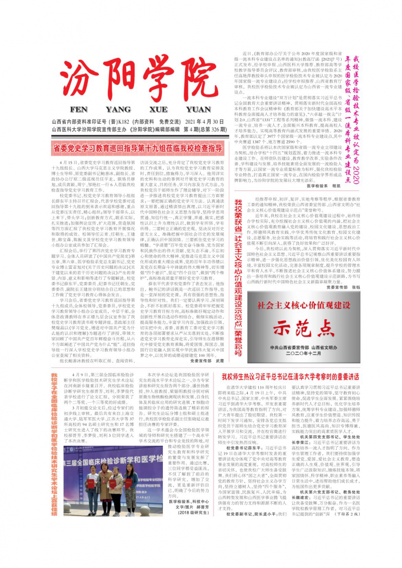 第326期