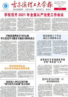 哈尔滨理工大学