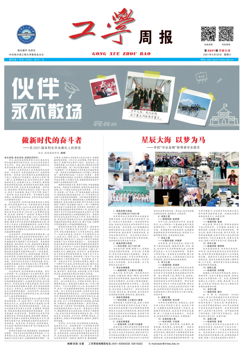 2247(毕业专刊)