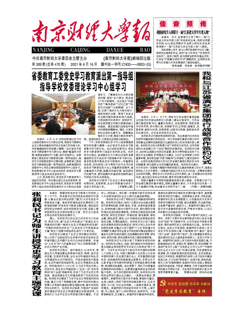 第309期