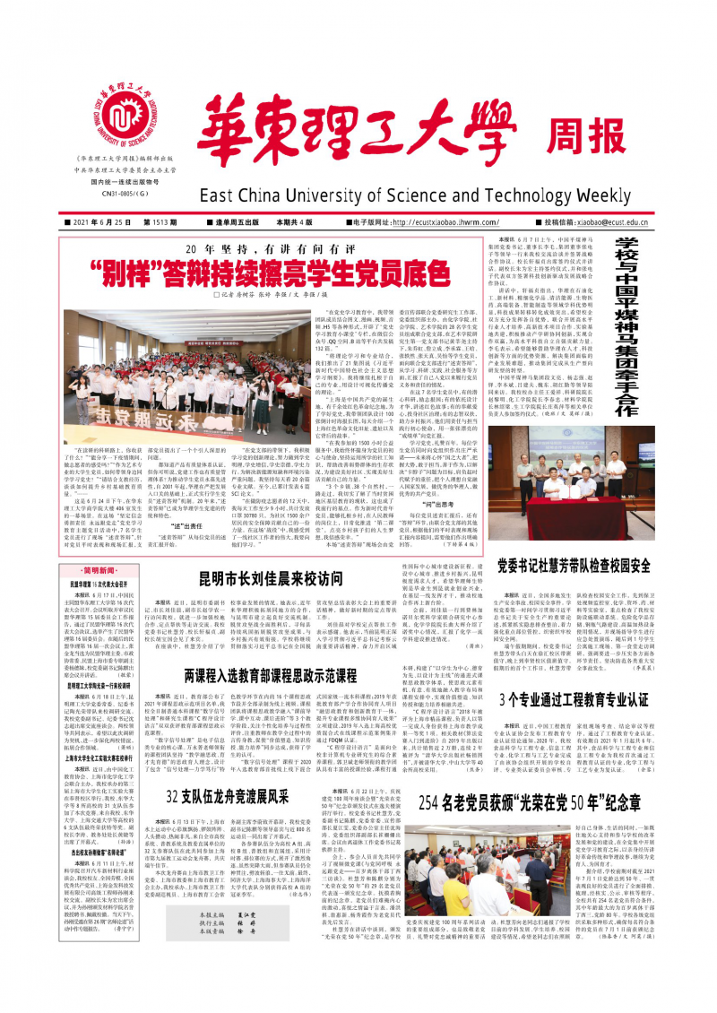 第1513期