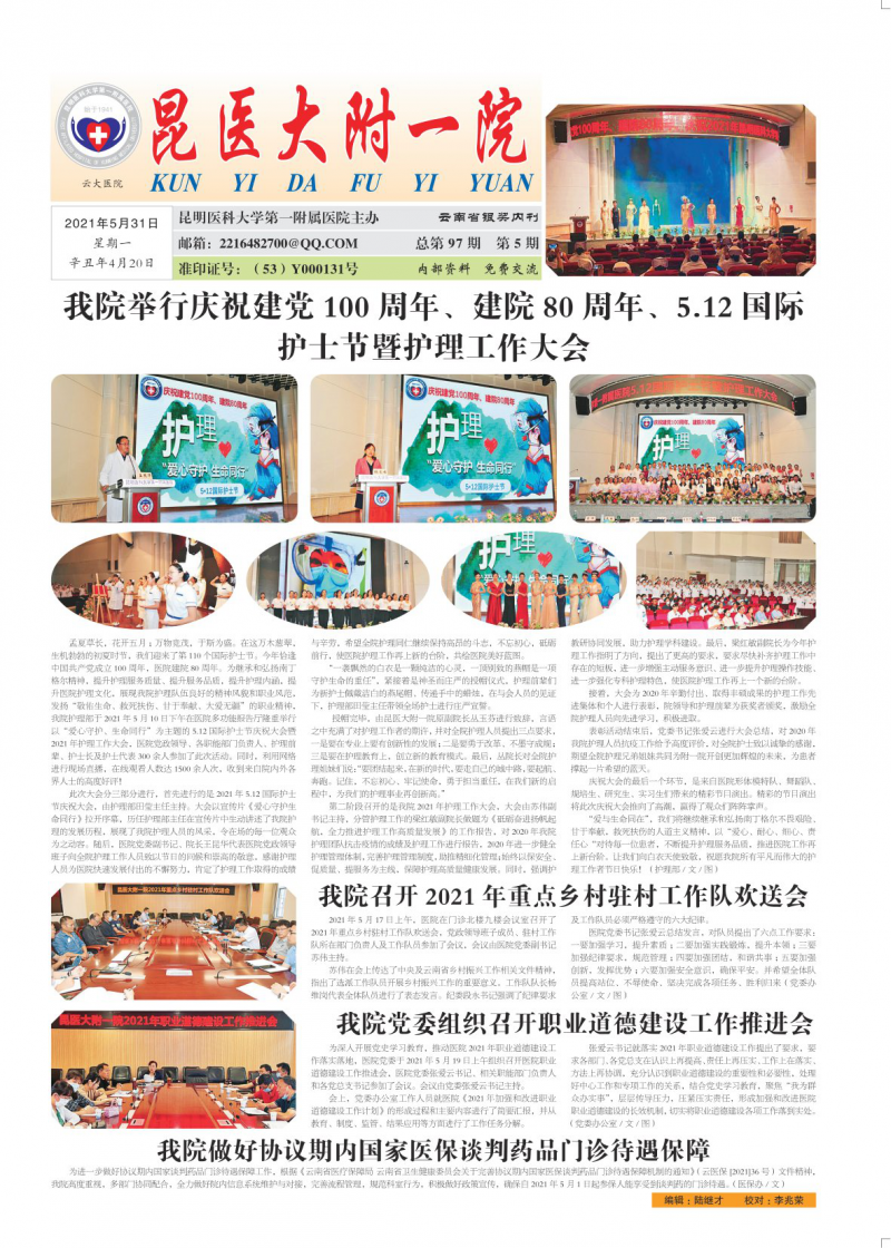 第97期