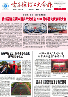 哈尔滨理工大学