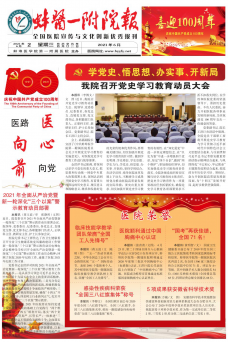 蚌医一附院报